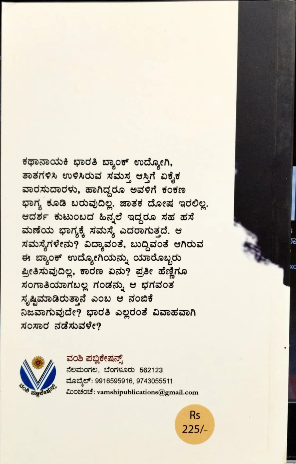 ಸಮನ್ವಯ - Image 2