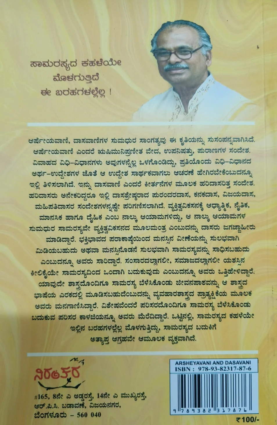 ಸಮರಸವೇ ಜೀವನ - Image 2