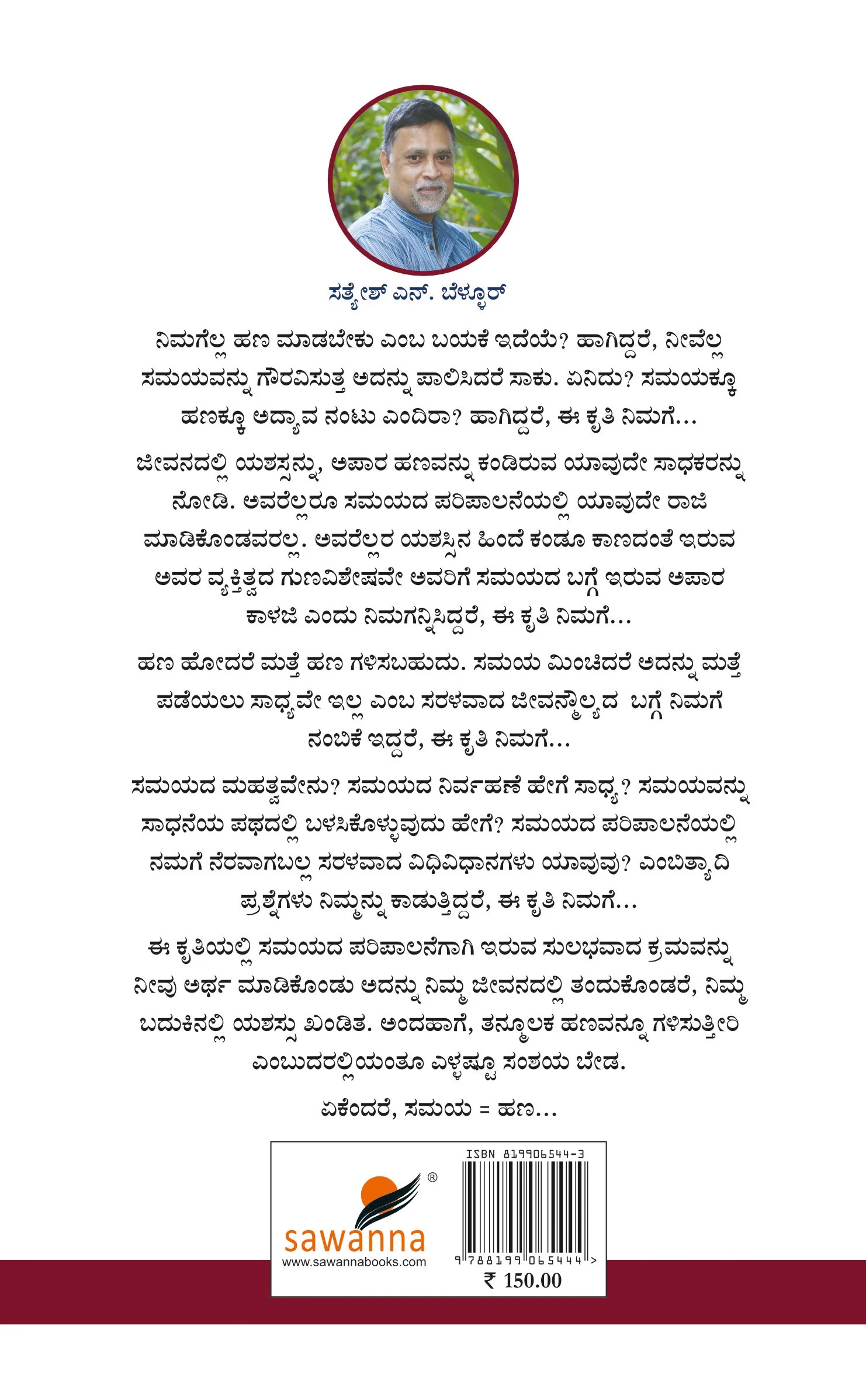 ಸಮಯ = ಹಣ - Image 2