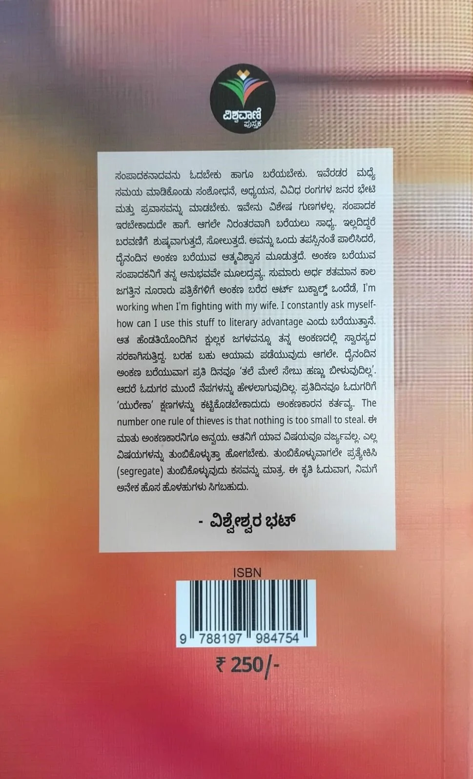 ಸಂಪಾದಕರ ಸದ್ಯಶೋಧನೆ  - 8 - Image 2