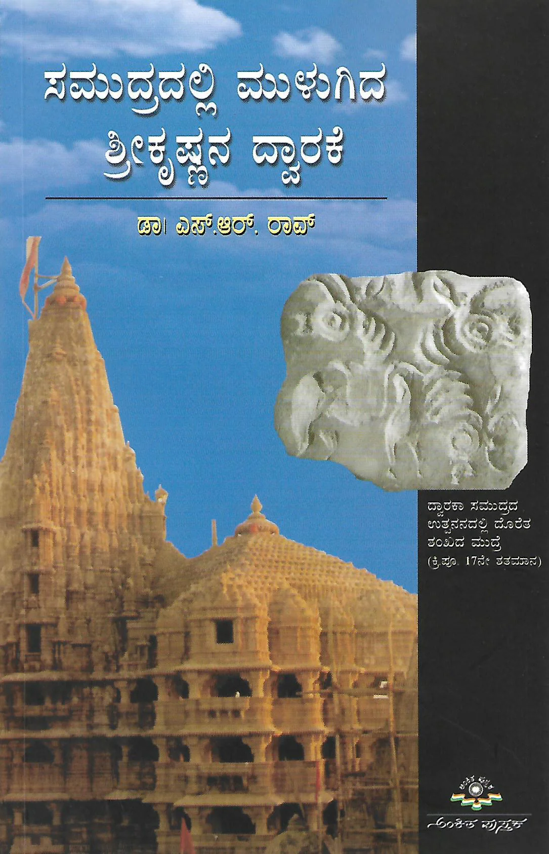 ಸಮುದ್ರದಲ್ಲಿ ಮುಳುಗಿದ ಶ್ರೀಕೃಷ್ಣನ ದ್ವಾರಕೆ