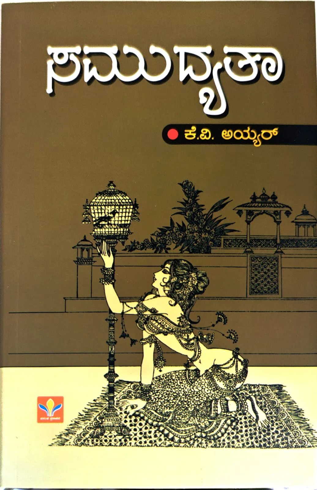 ಸಮುದ್ಯತಾ