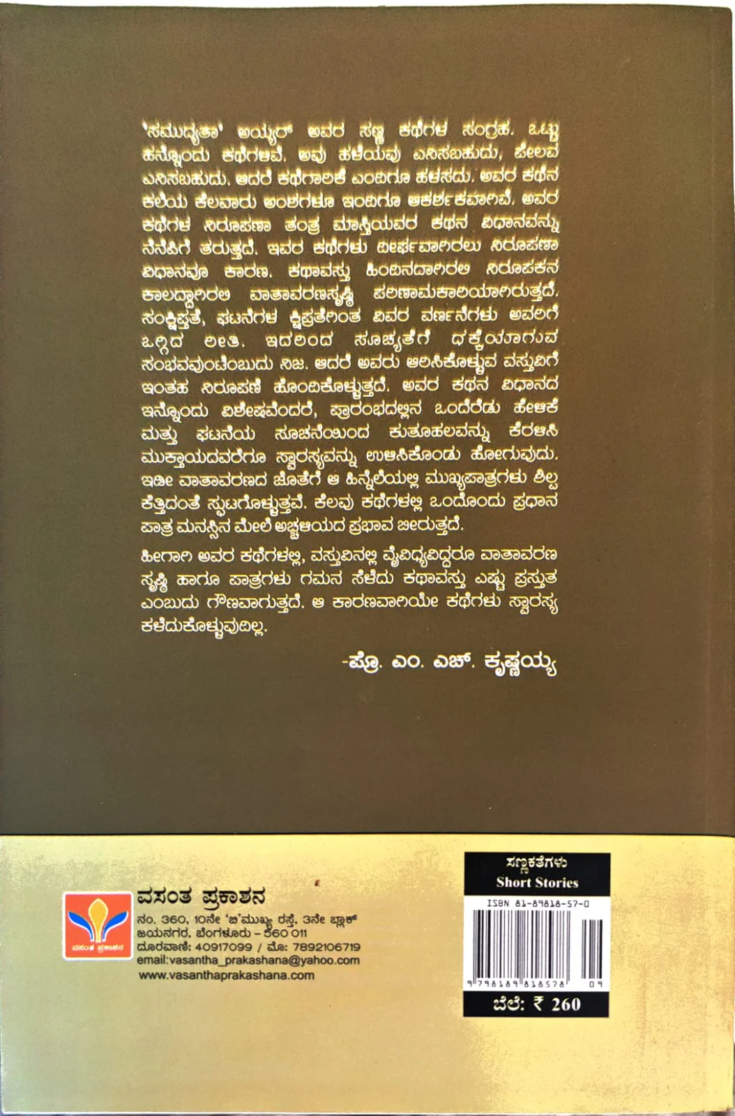 ಸಮುದ್ಯತಾ - Image 2
