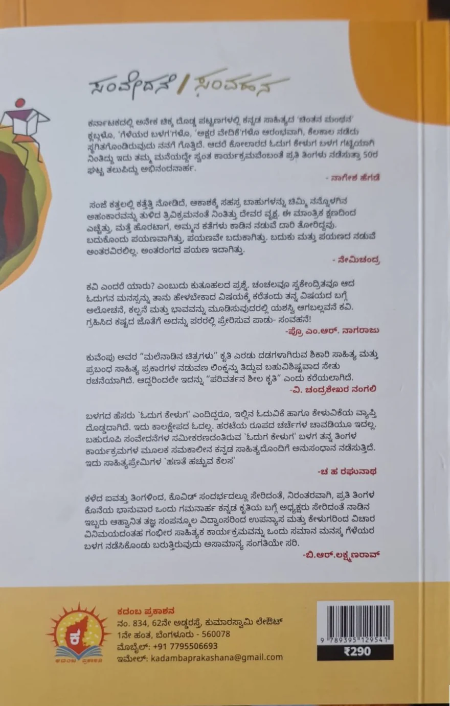 ಸಂವೇದನೆ ಸಂವಹನ - Image 2
