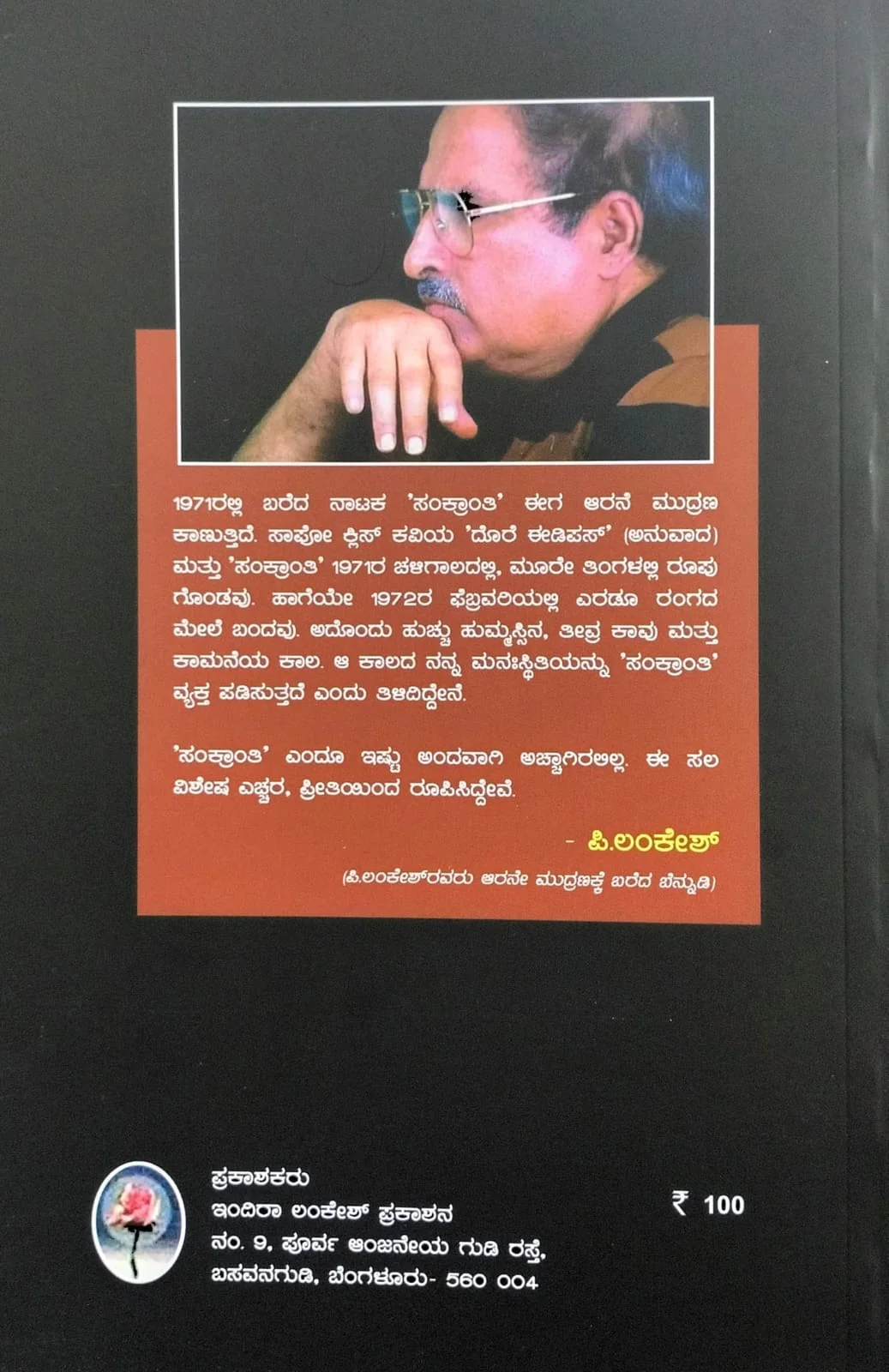 ಸಂಕ್ರಾಂತಿ - Image 2