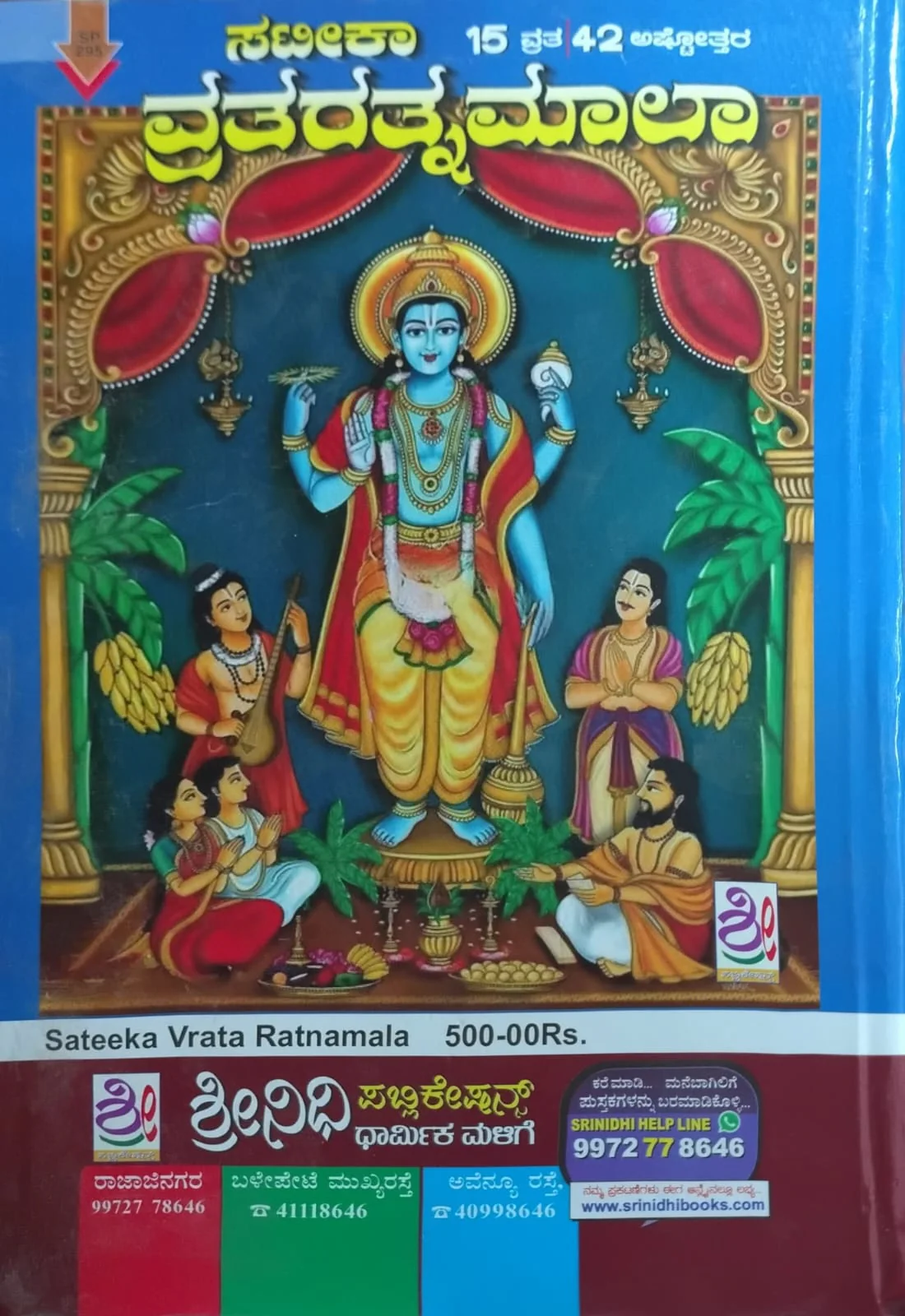 ಸಟೀಕಾ ವ್ರತರತ್ನಮಾಲಾ - Image 2