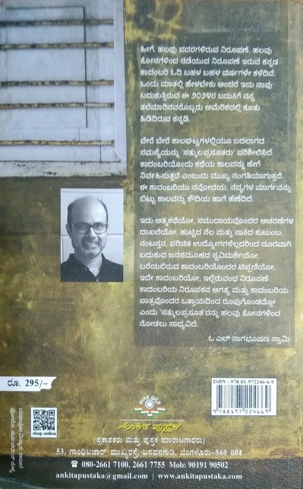ಸತ್ಕುಲ ಪ್ರಸೂತರು - Image 2