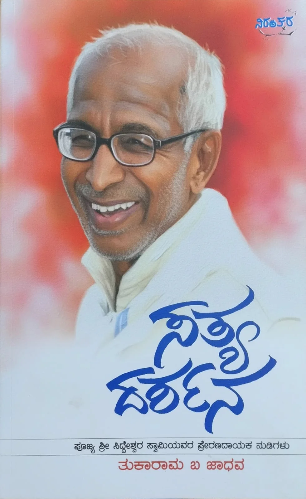 ಸತ್ಯ ದರ್ಶನ