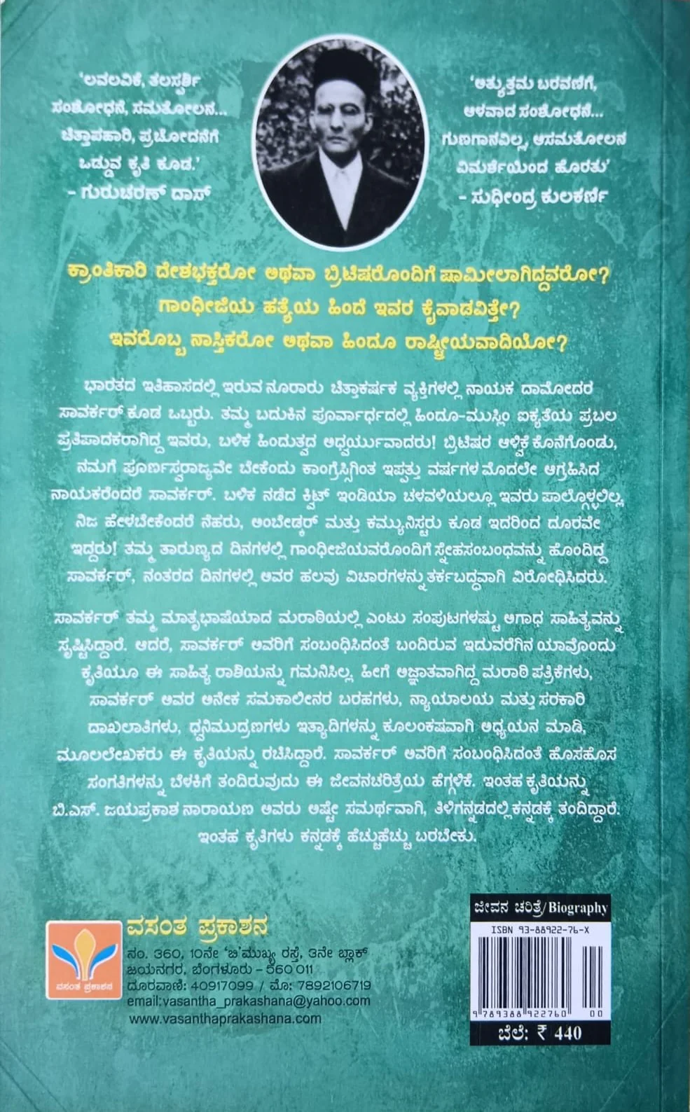 ಸಾವರ್ಕರ್ - ಹಿಂದೂತ್ವದ ಜನಕನ ನಿಜಕತೆ - Image 2