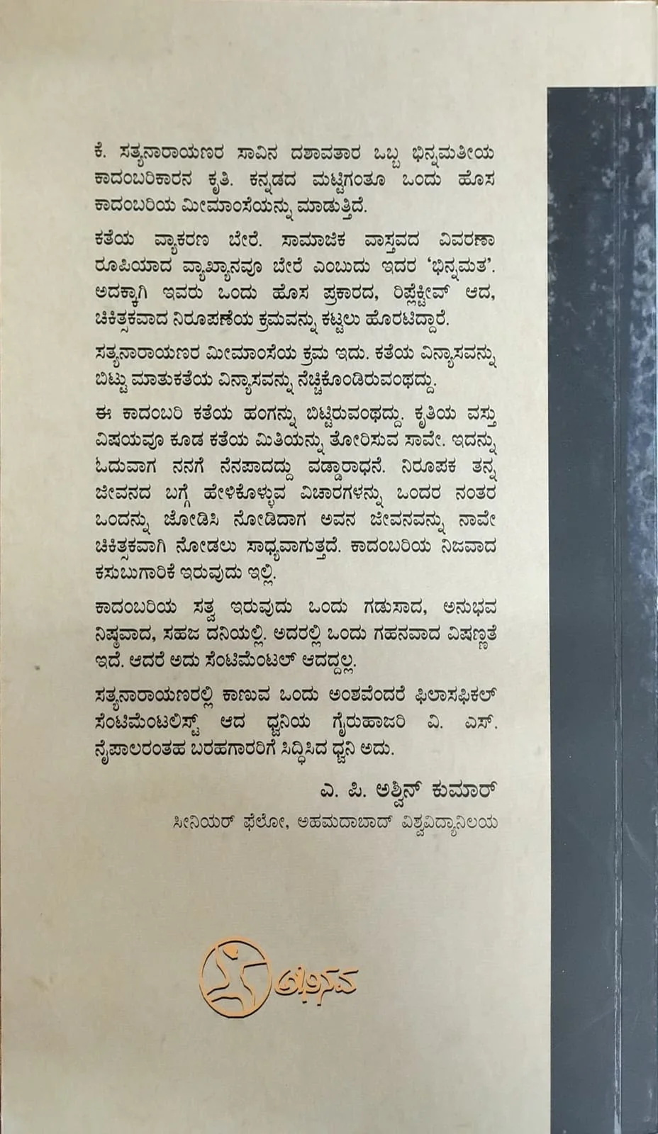 ಸಾವಿನ ದಶಾವತಾರ - Image 2