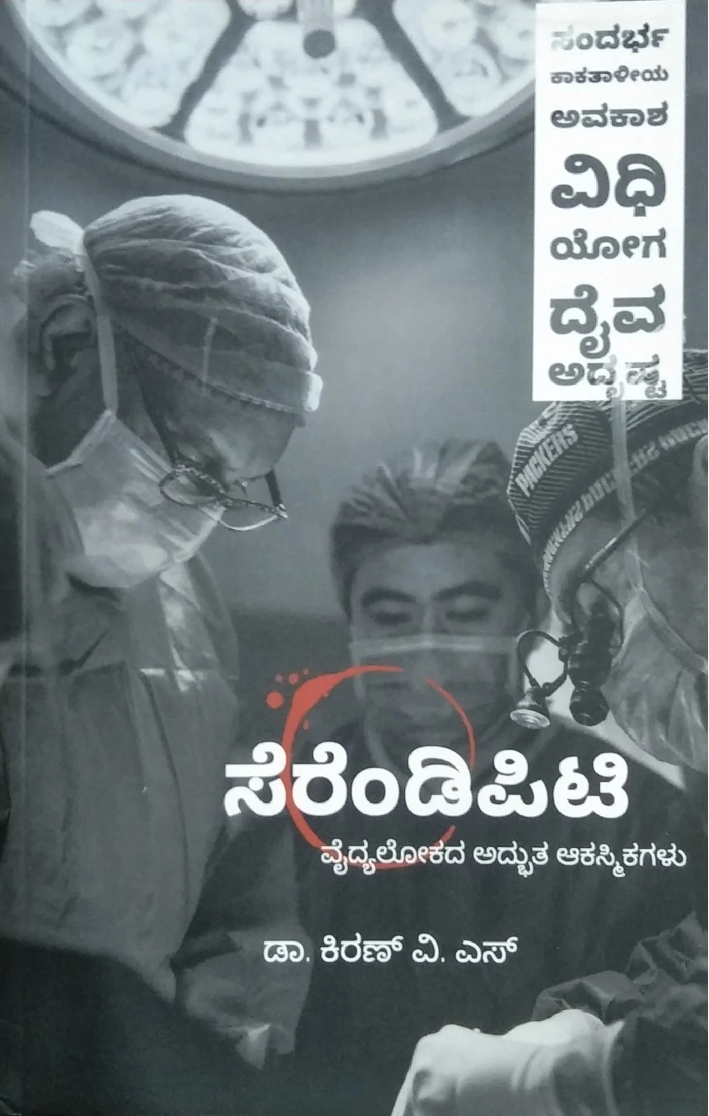 ಸೆರೆಂಡಿಪಿಟಿ