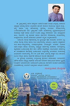 ಶಂಬಾಲ ದಂತಕಥೆ - Image 2