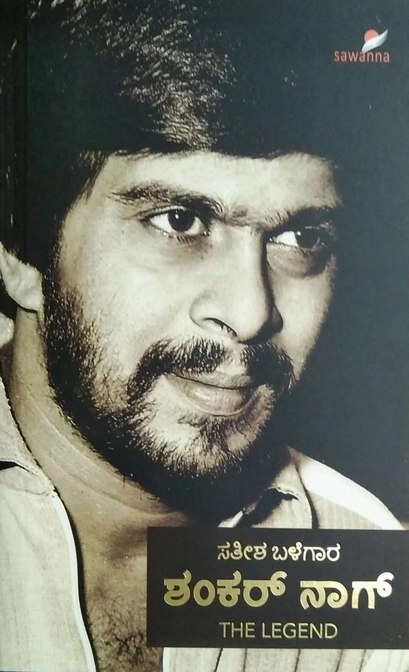 ಶಂಕರ್ ನಾಗ್ - The Legend