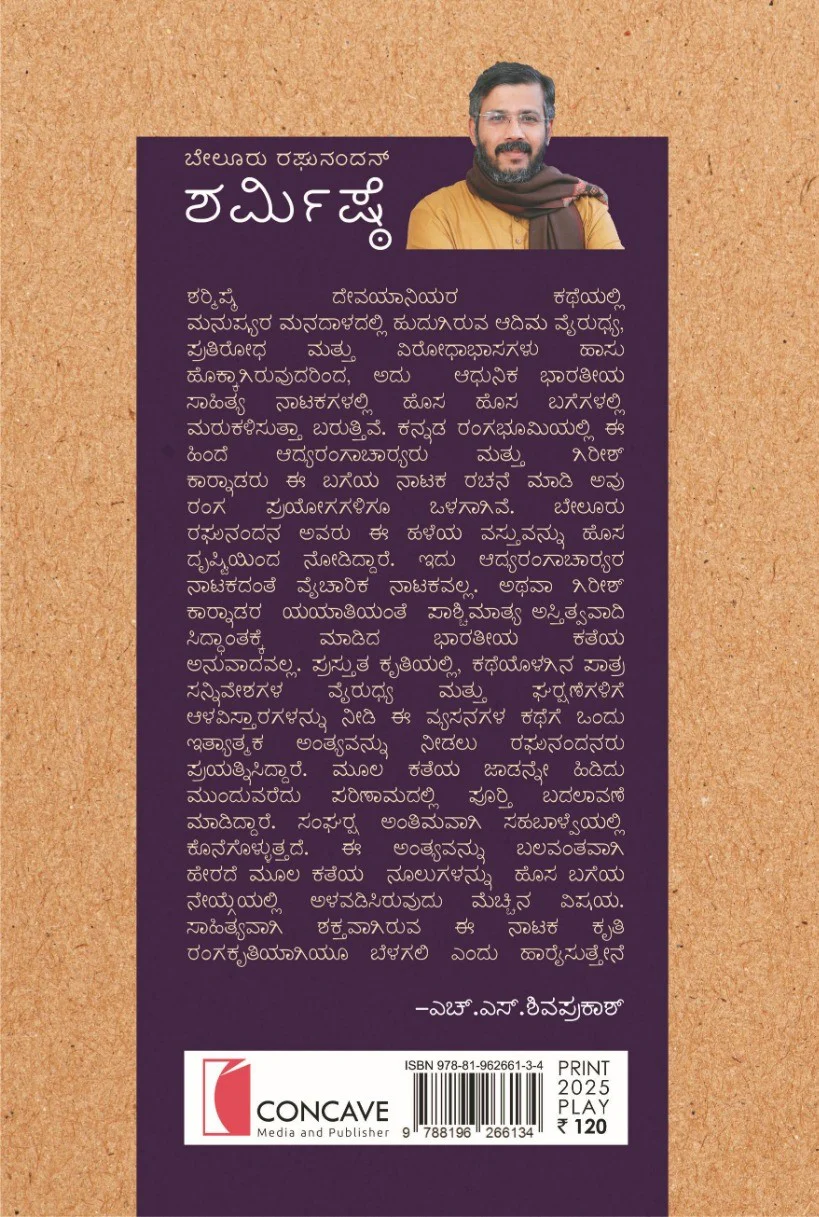 ಶರ್ಮಿಷ್ಠೆ - Image 2
