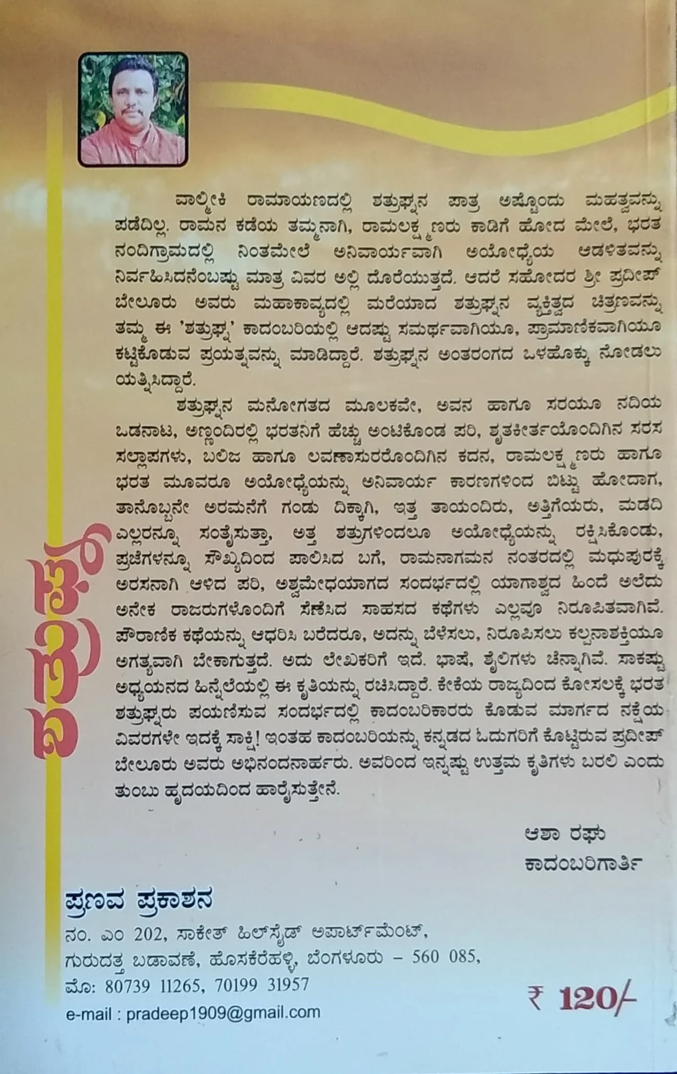 ಶತ್ರುಘ್ನ - Image 2