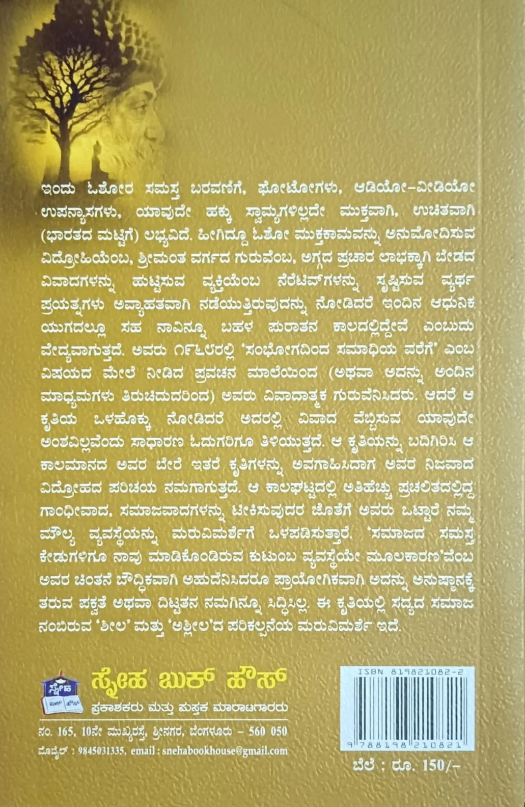 ಶೀಲ-ಅಶ್ಲೀಲ - Image 2