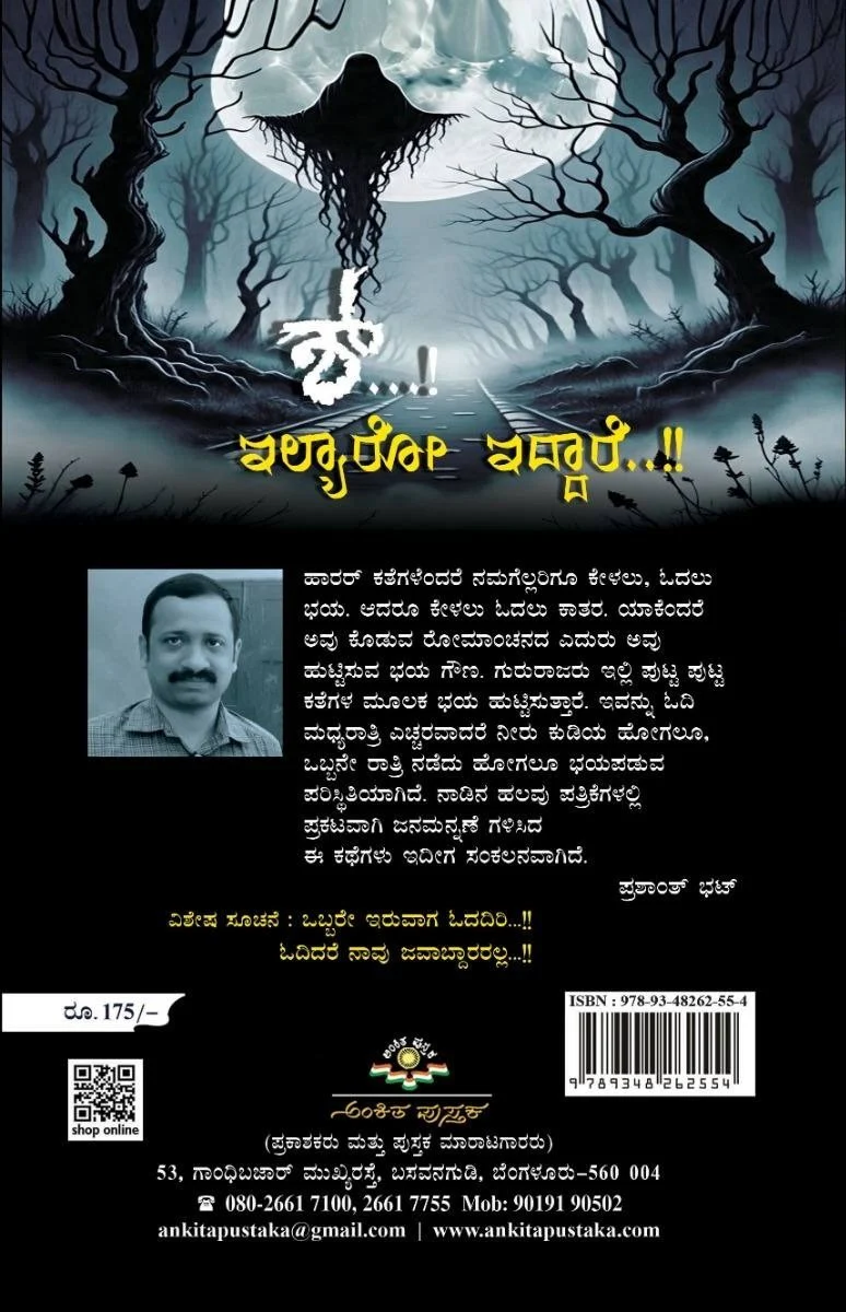 ಶ್...!ಇಲ್ಯಾರೋ ಇದ್ದಾರೆ..!! - Image 2