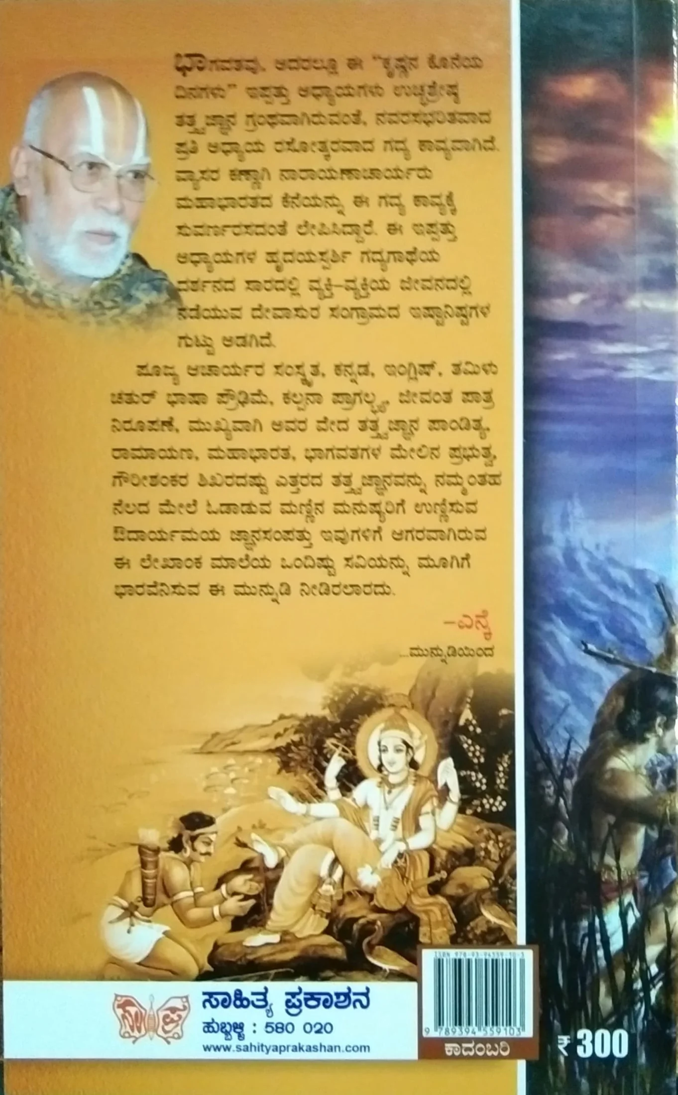ಶ್ರೀ ಕೃಷ್ಣಾವತಾರದ ಕೊನೆಯ ಗಳಿಗೆಗಳು - Image 2