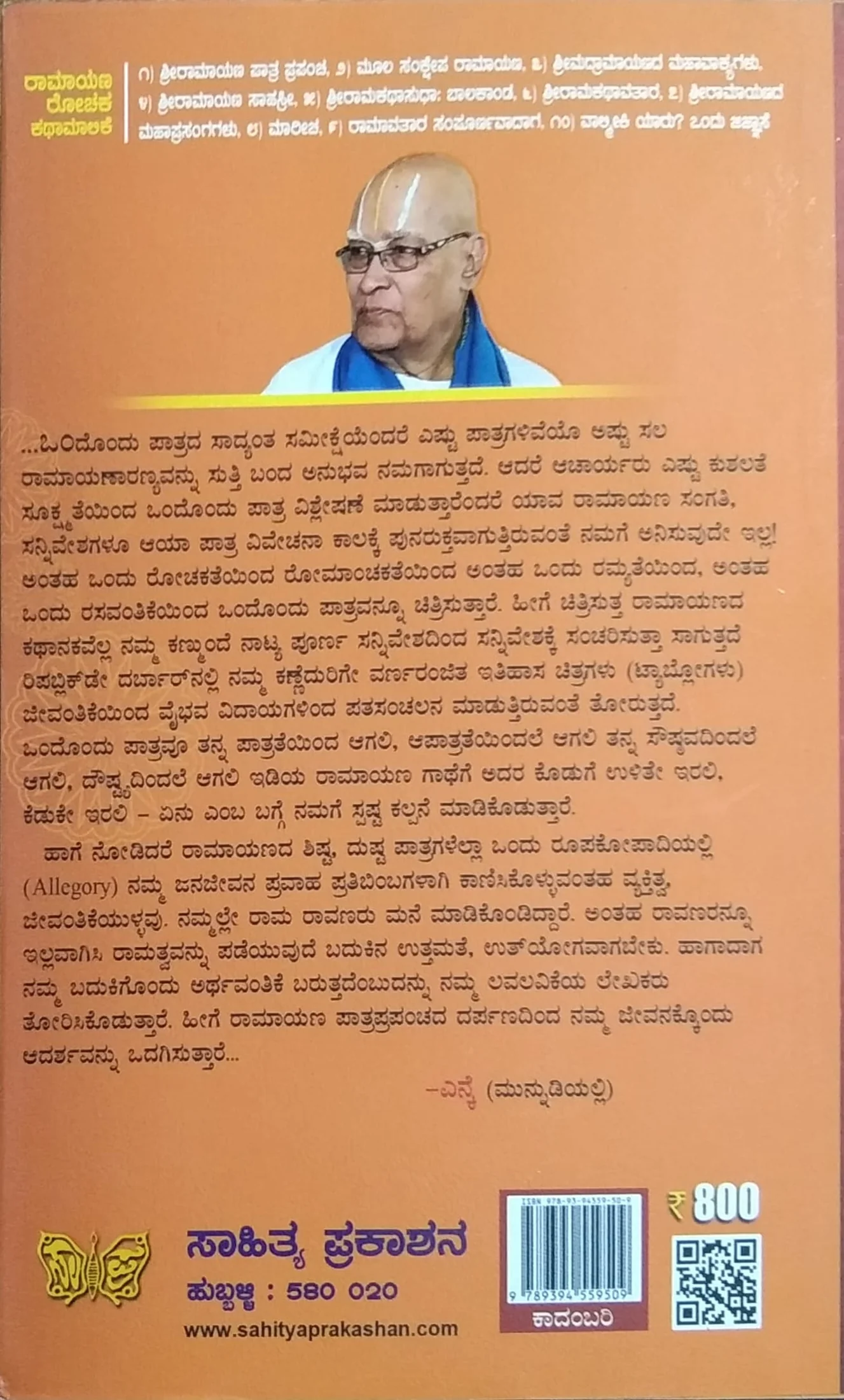 ಶ್ರೀ ರಾಮಾಯಣ ಪಾತ್ರ ಪ್ರಪಂಚ - Image 2