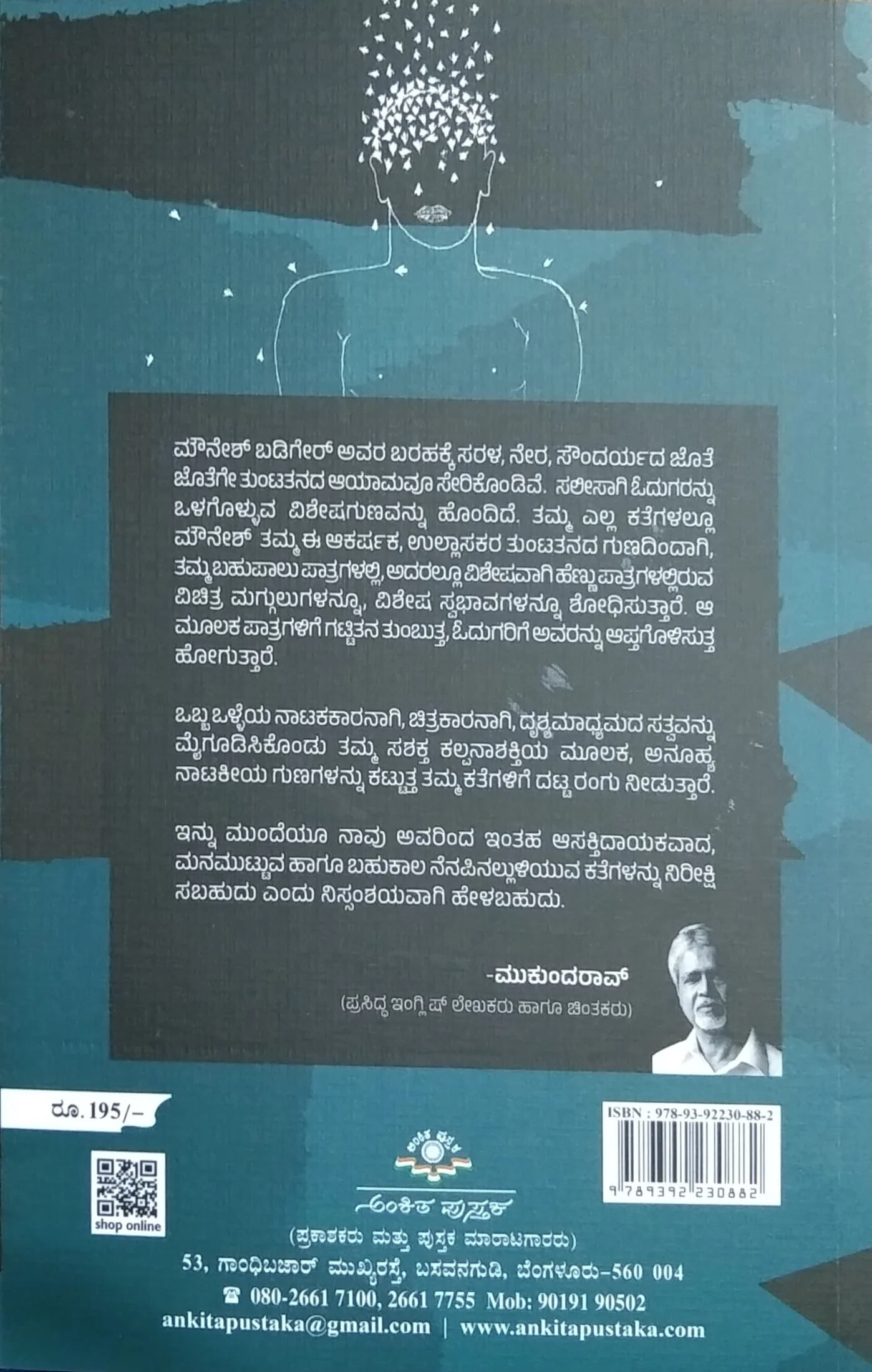 ಶ್ರೀಗಳ ಅರಣ್ಯಕಾಂಡ - Image 2