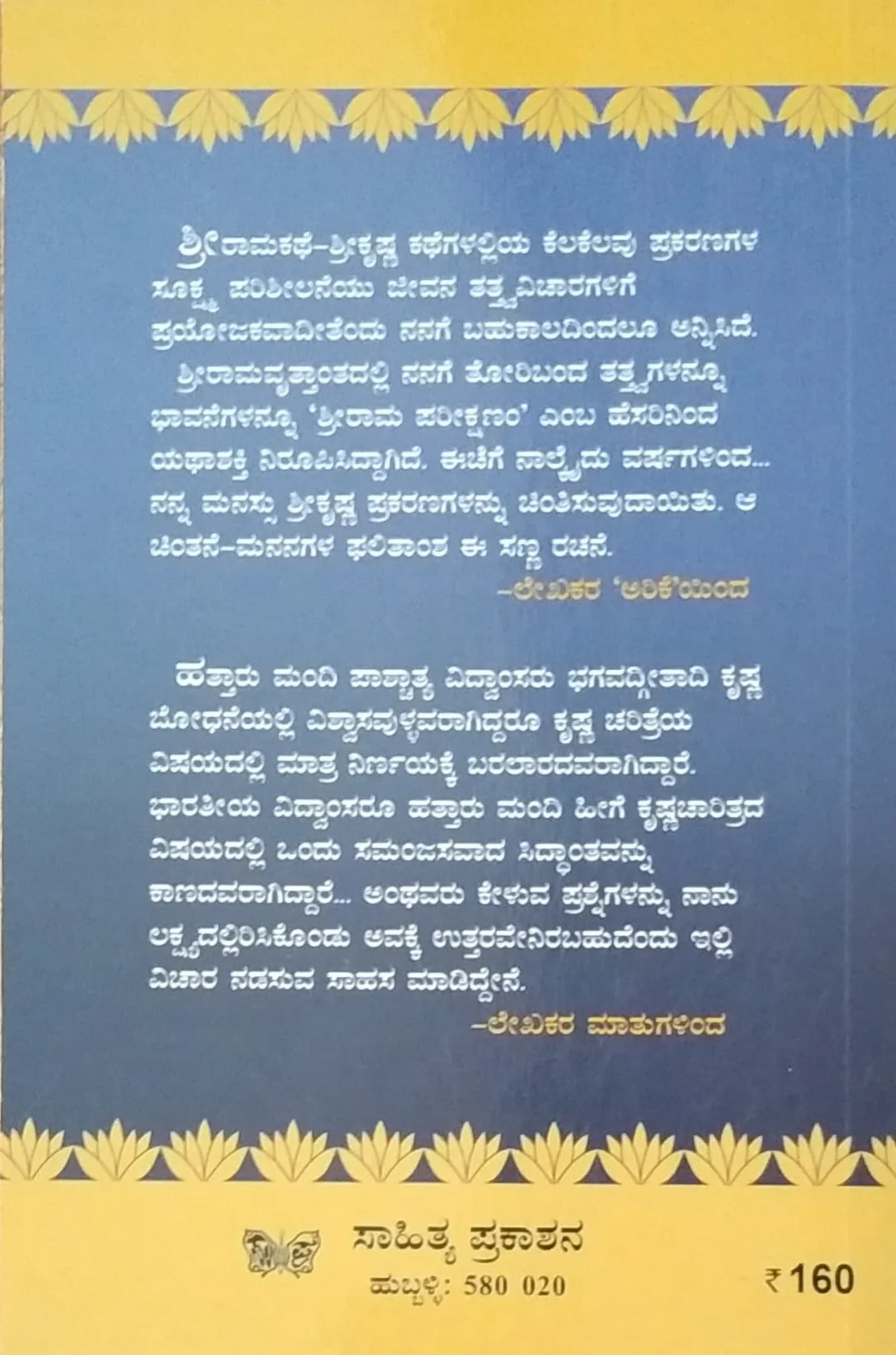 ಶ್ರೀಕೃಷ್ಣ ಪರೀಕ್ಷಣಂ - Image 2