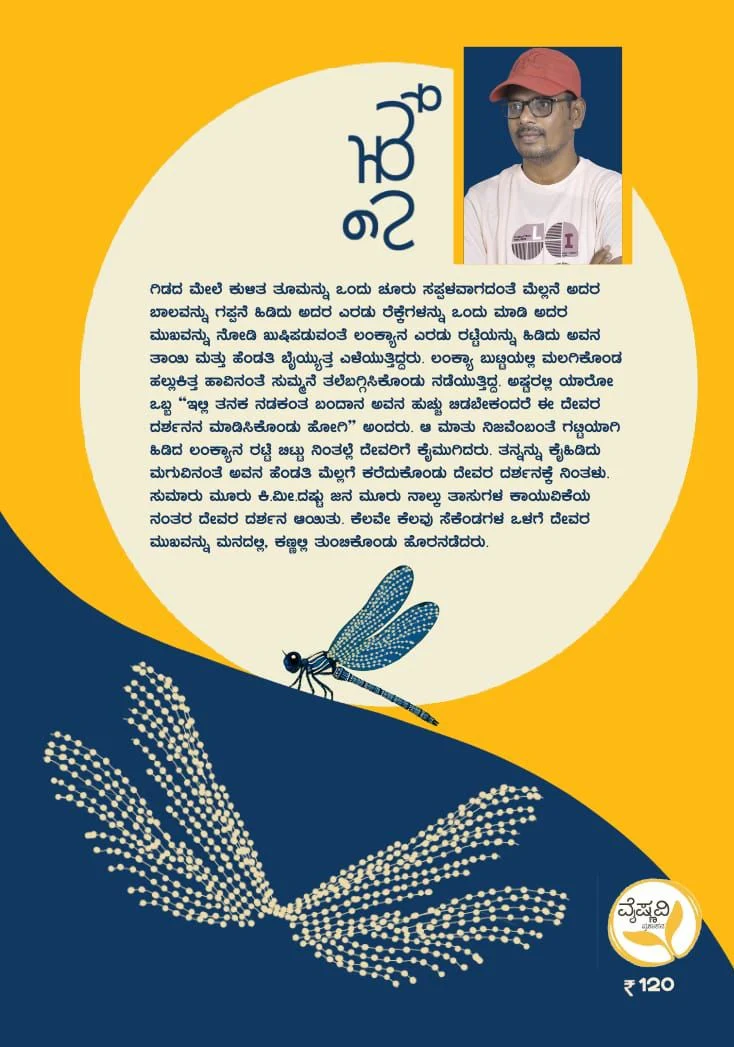 ಸಿಕ್ಕು - Image 2