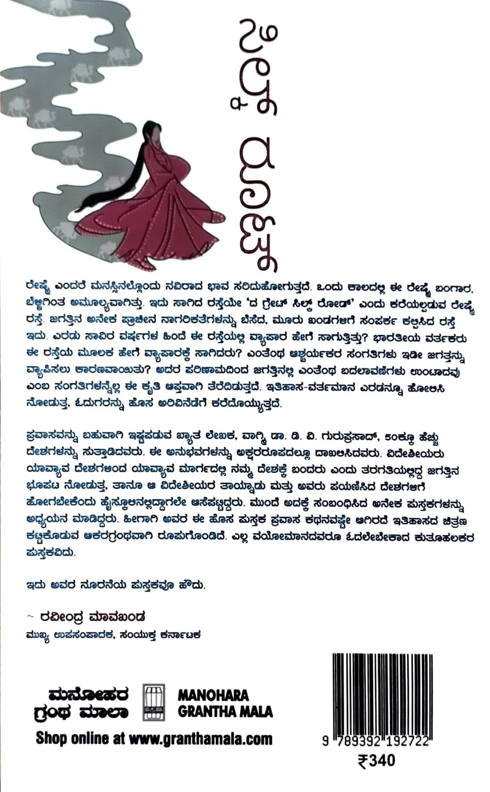 ಸಿಲ್ಕ್ ರೂಟ್ - Image 2