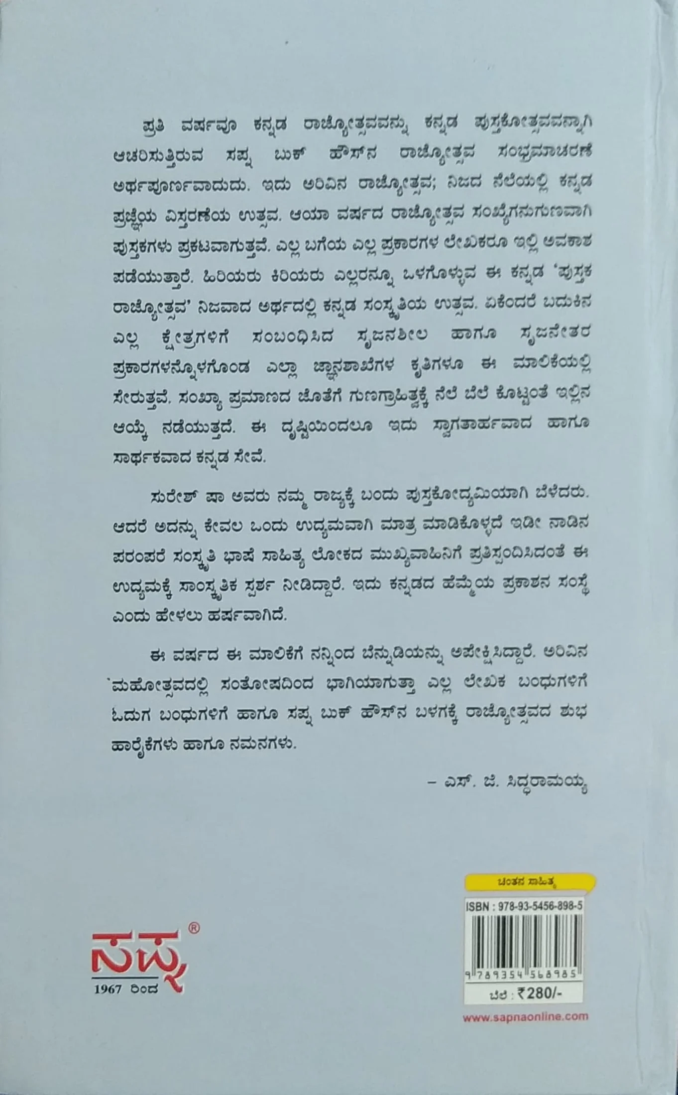 ಸೂಫಿ ಚರಿತ್ರೆ - ಚಿಂತನೆ - Image 2