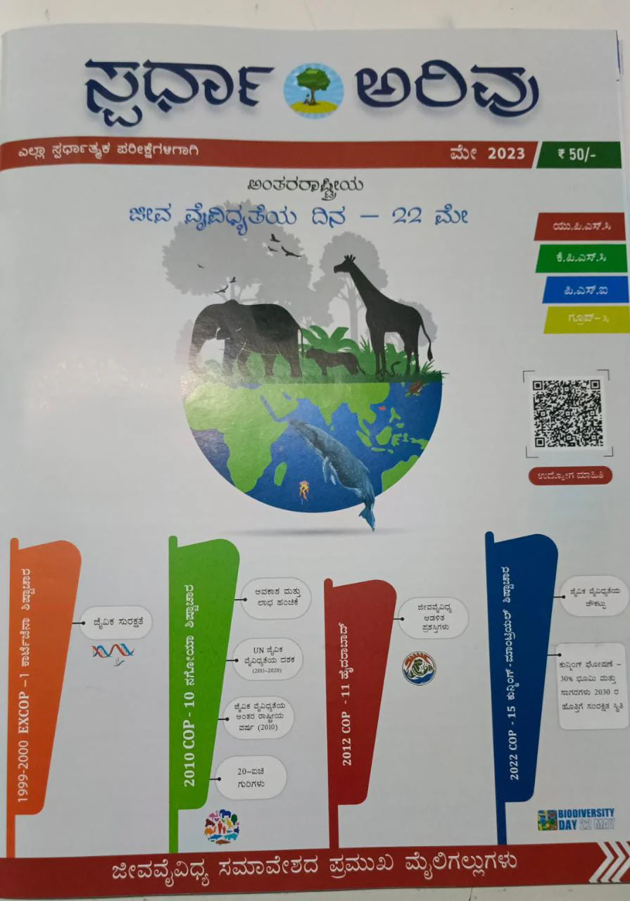 ಸ್ಪರ್ಧಾ ಅರಿವು
