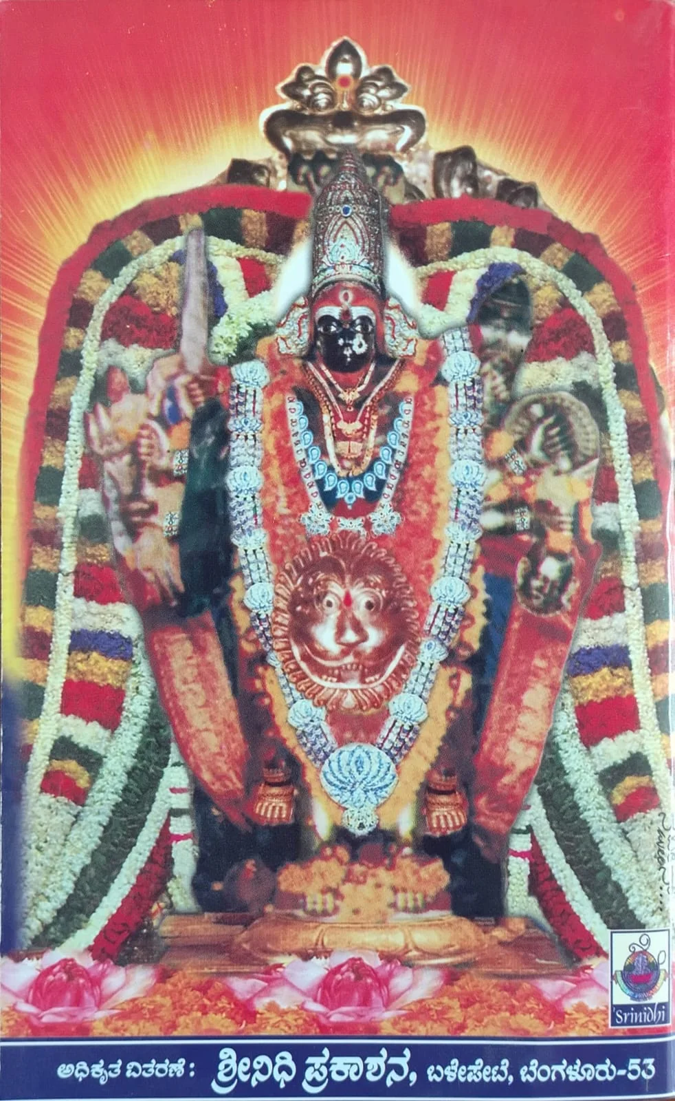 ಶ್ರೀ ಬನಶಂಕರಿ ಮಹಿಮೆ - Image 2