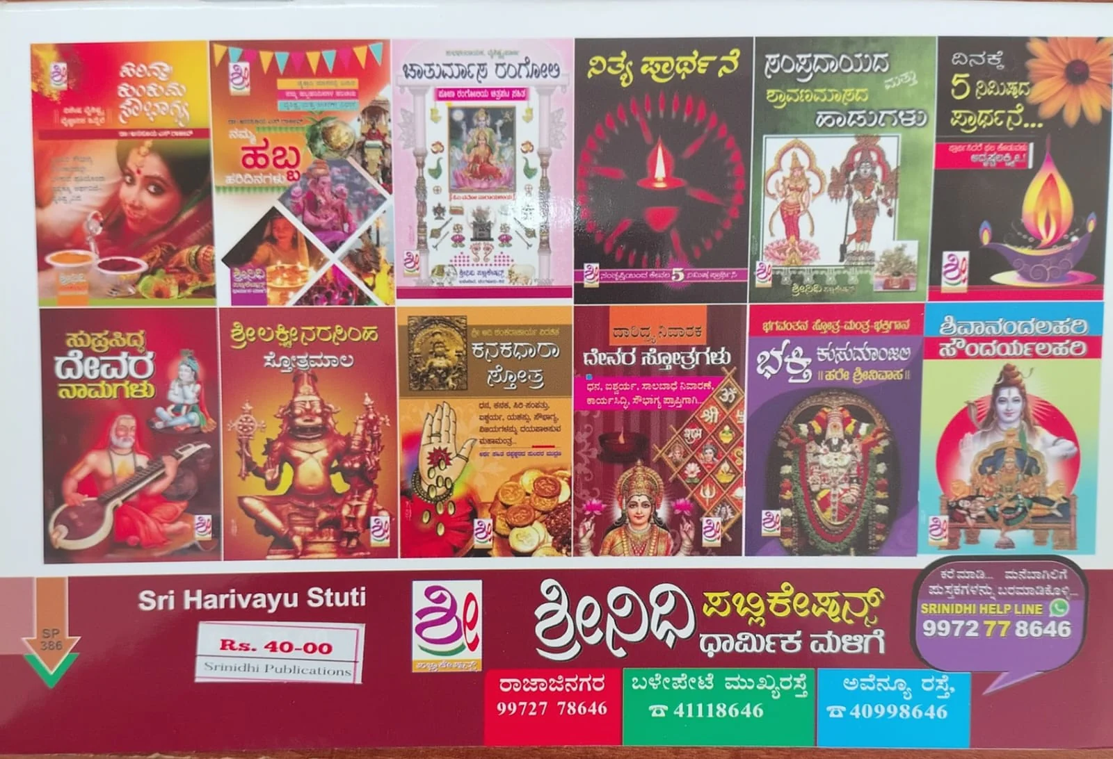 ಶ್ರೀ ಹರಿವಾಯು ಸ್ತುತಿ - Image 2