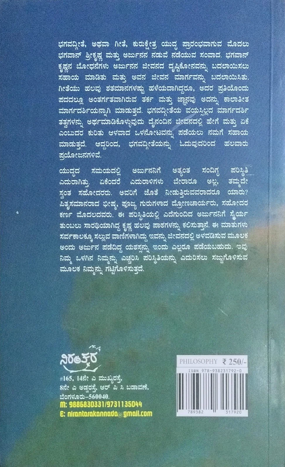 ಶ್ರೀ ಕೃಷ್ಣಾರ್ಜುನ ಸಂವಾದ - Image 2