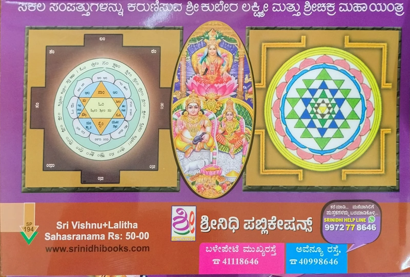 ಶ್ರೀ ಲಲಿತಾ ವಿಷ್ಣು ಸಹಸ್ತ್ರನಾಮ - Image 2