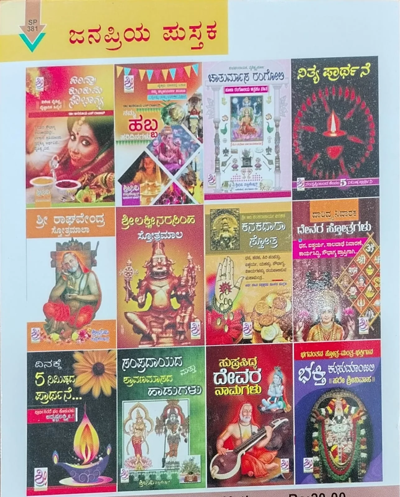 ಶ್ರೀ ಮಂಗಳಗೌರಿ ವ್ರತ - ಕಥೆ - ಅಷ್ಟ್ತೋತರ - Image 2