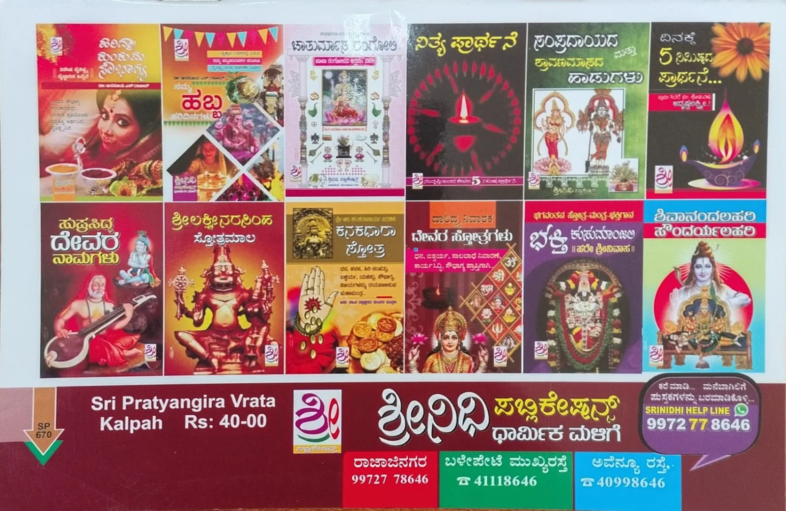 ಶ್ರೀ ಪ್ರತ್ಯಂಗಿರಾ ವ್ರತಕಲ್ಪಃ - Image 2