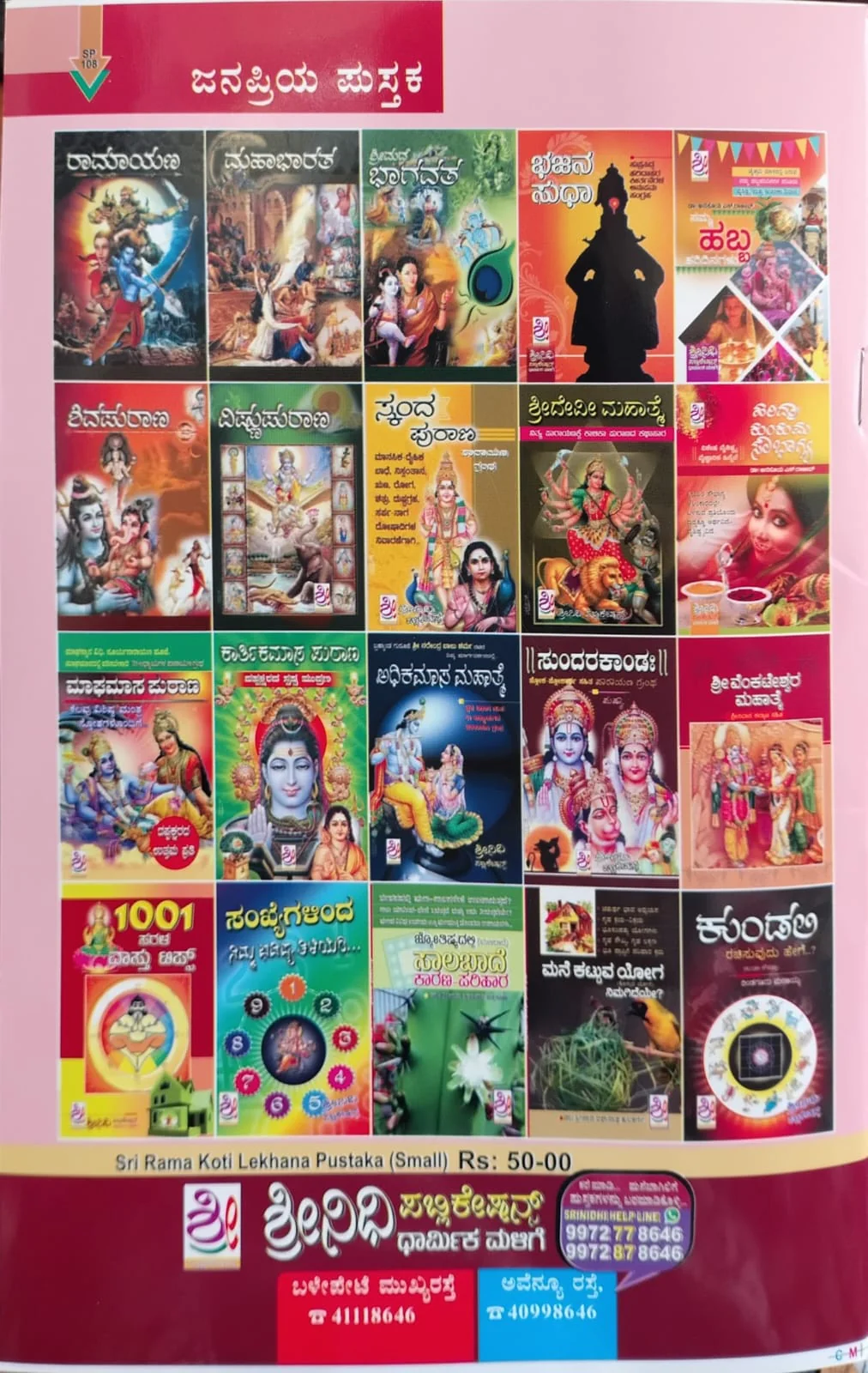 ಶ್ರೀರಾಮ ಕೋಟಿ ಲೇಖನ ಪುಸ್ತಕ - Image 2
