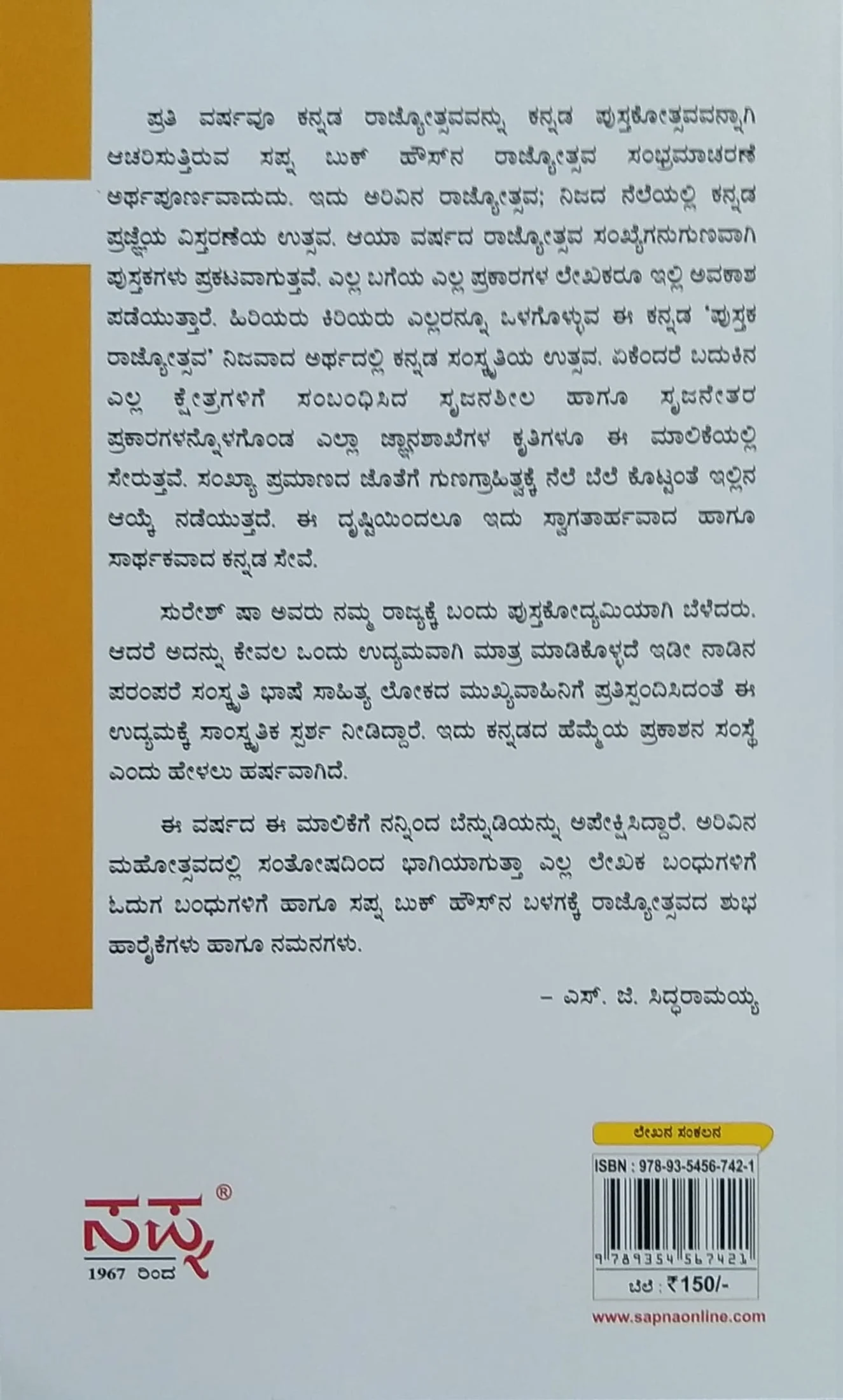 ಸೃಷ್ಟಿಶೀಲ ಕಥನ - Image 2