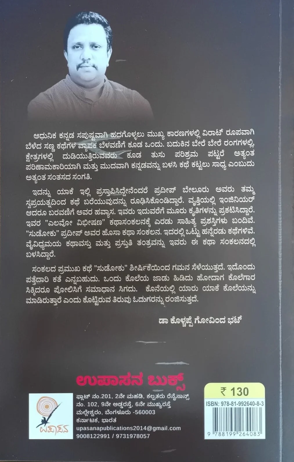ಸುಡೋಕು - Image 2