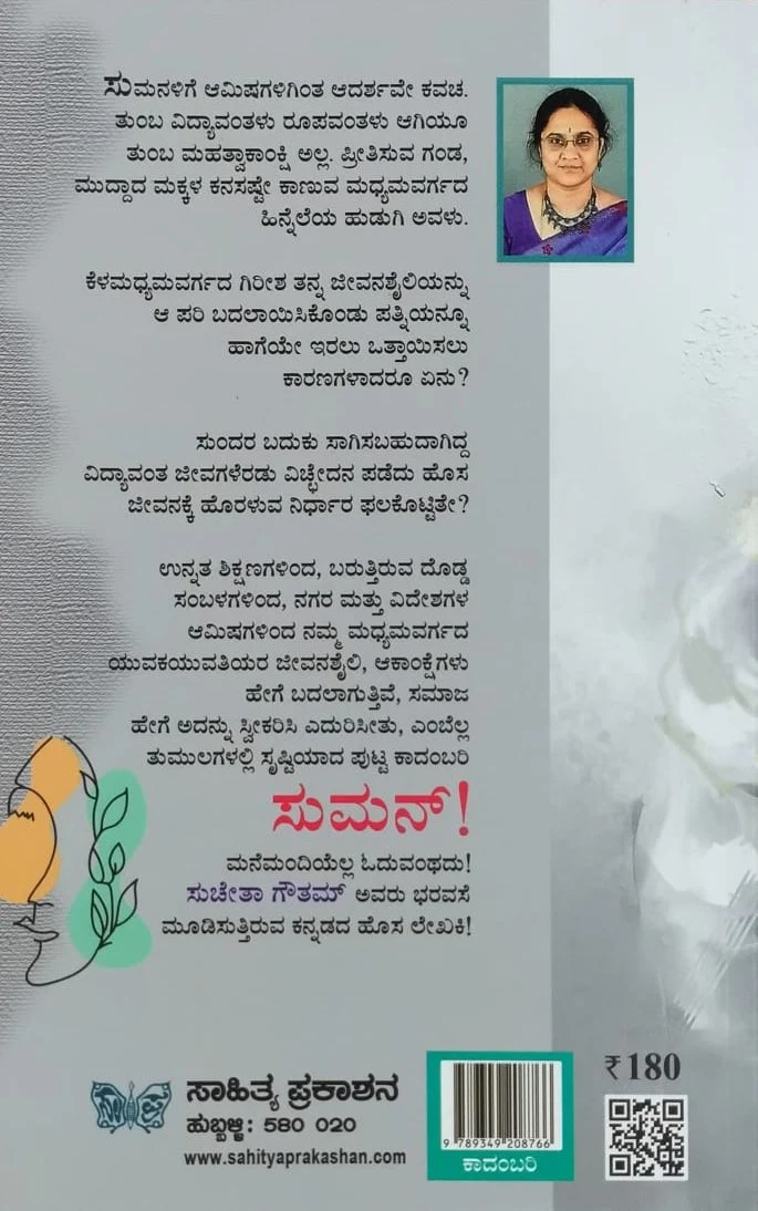 ಸುಮನ್ - Image 2