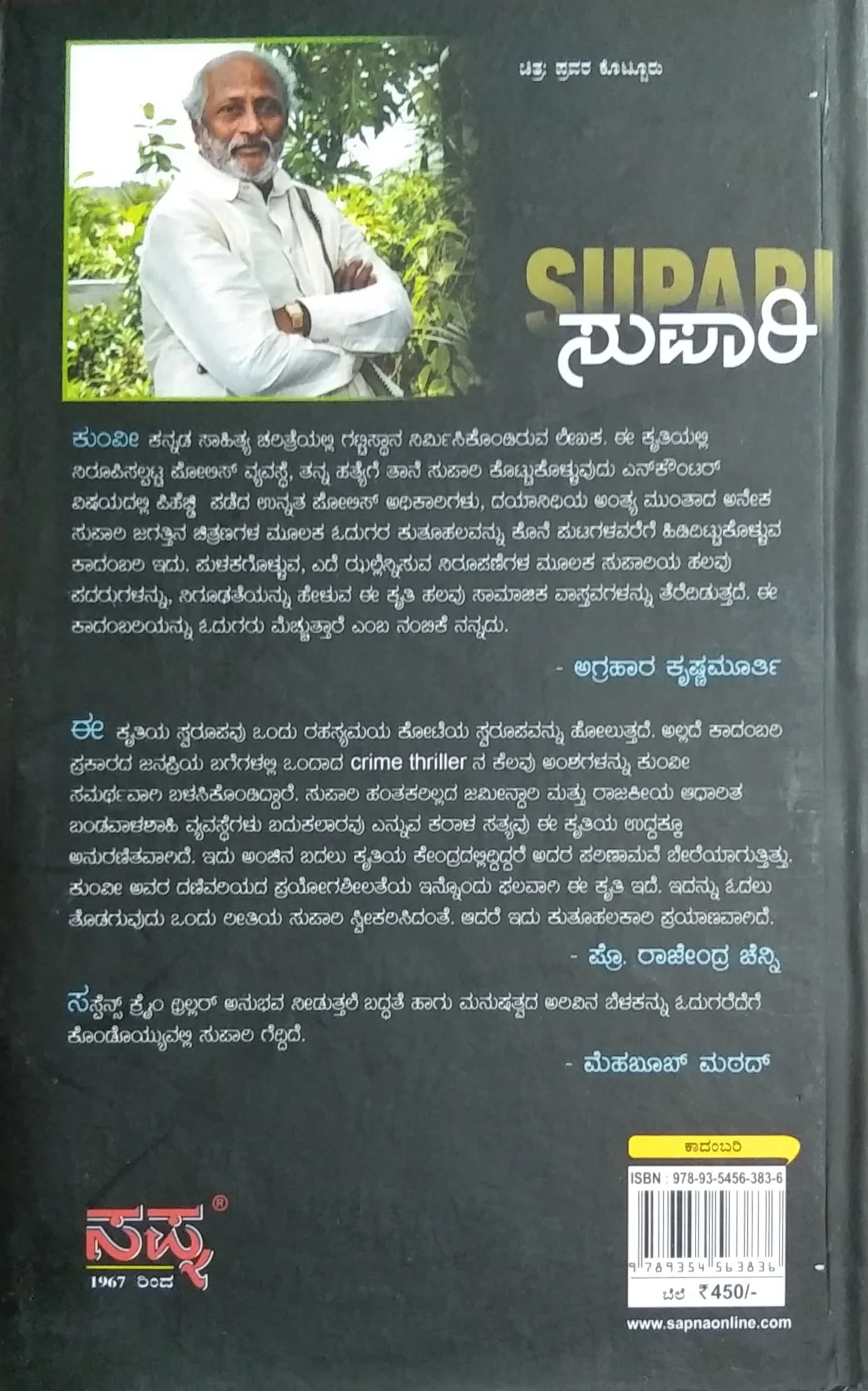 ಸುಪಾರಿ - Image 2