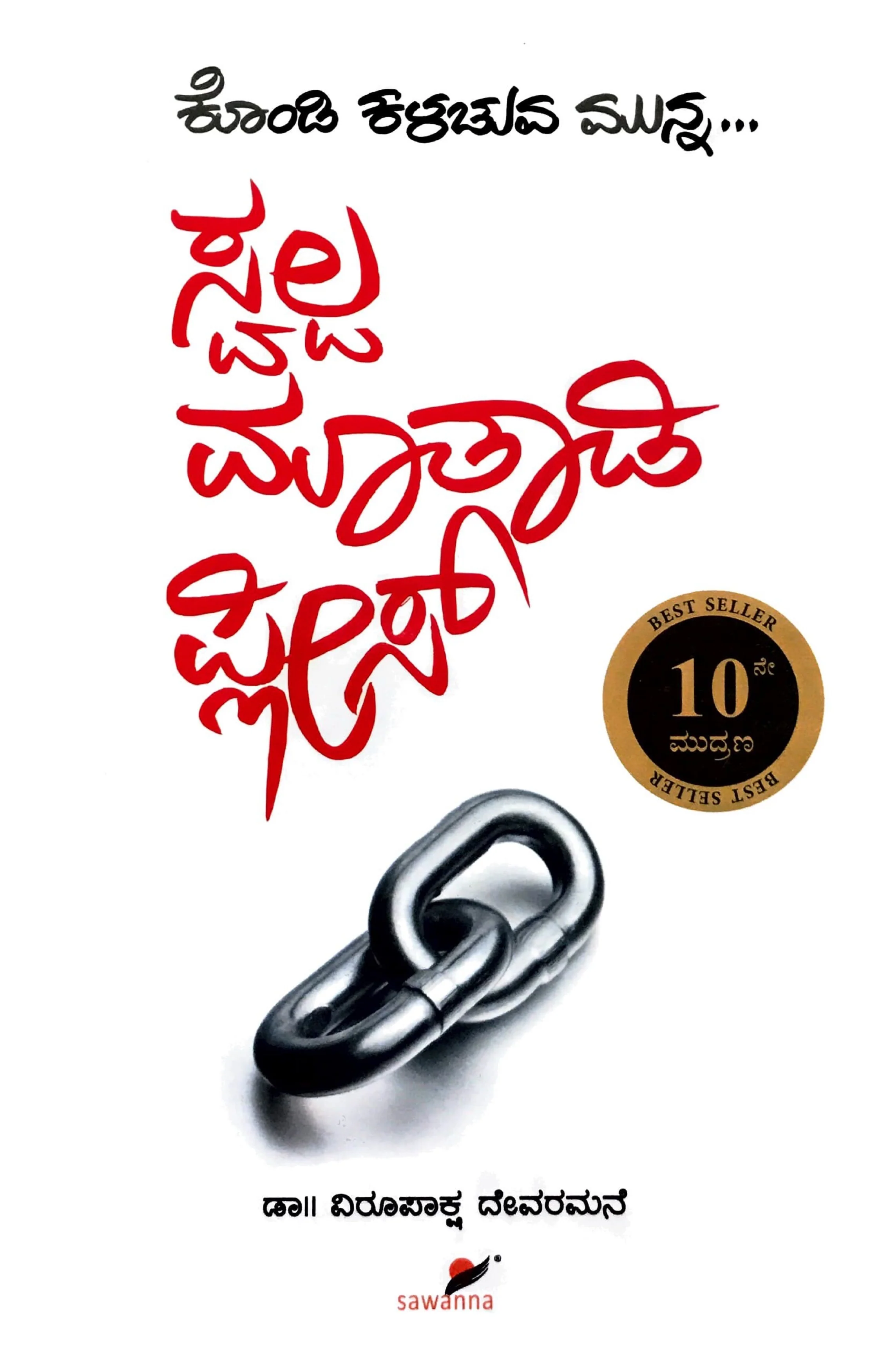 ಸ್ವಲ್ಪ ಮಾತಾಡಿ ಪ್ಲೀಸ್