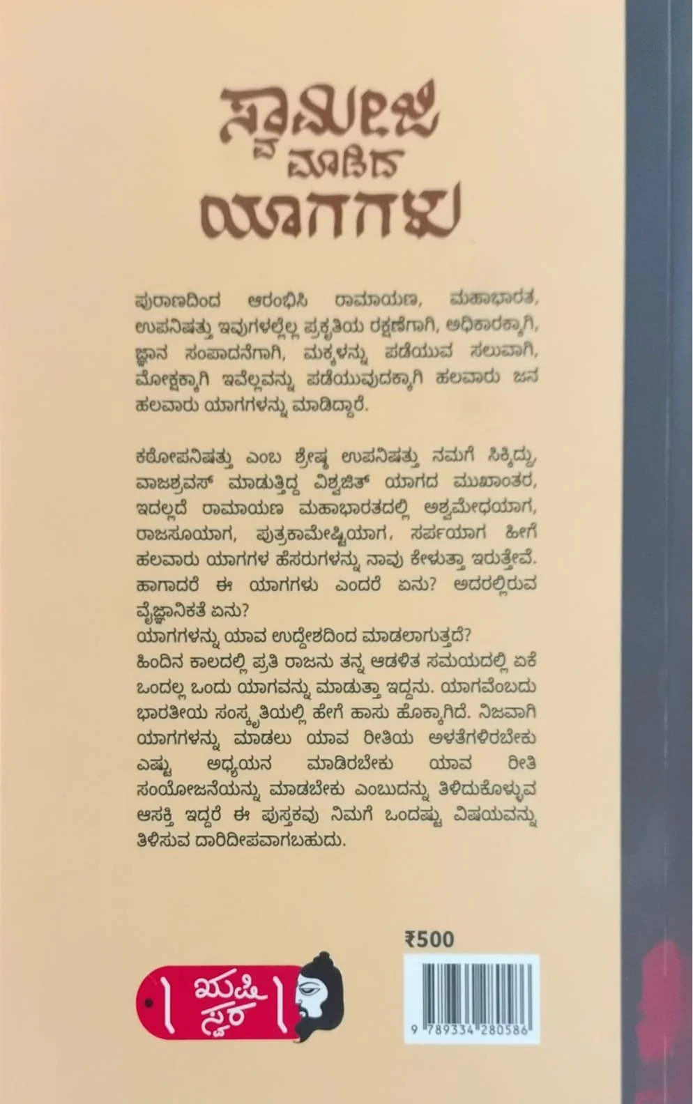 ಸ್ವಾಮಿಜಿ ಮಾಡಿದ ಯಾಗಗಳು - Image 2