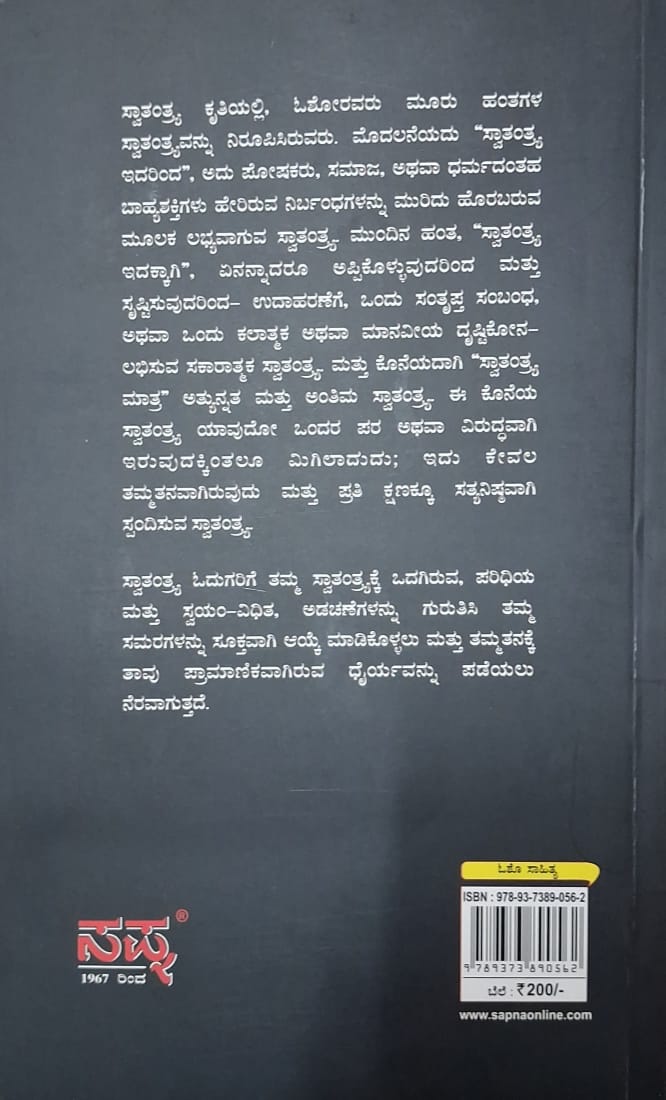 ಸ್ವಾತಂತ್ರ್ಯ ಮತ್ತು ಆತ್ಮಸ್ಥೈರ್ಯ - Image 2