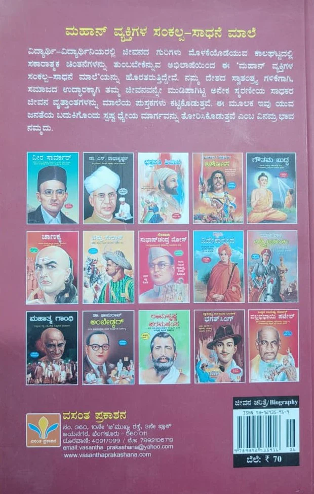 ಸ್ವಾತಂತ್ರ್ಯ ಸಂಗ್ರಾಮದ ದಂತಕತೆ  ಭಗತ್ ಸಿಂಗ್ - Image 2