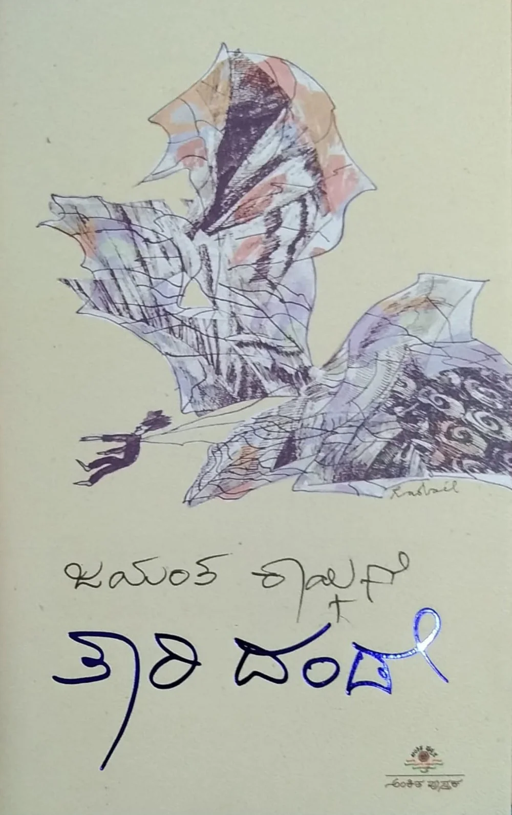 ತಾರಿ ದಂಡೆ