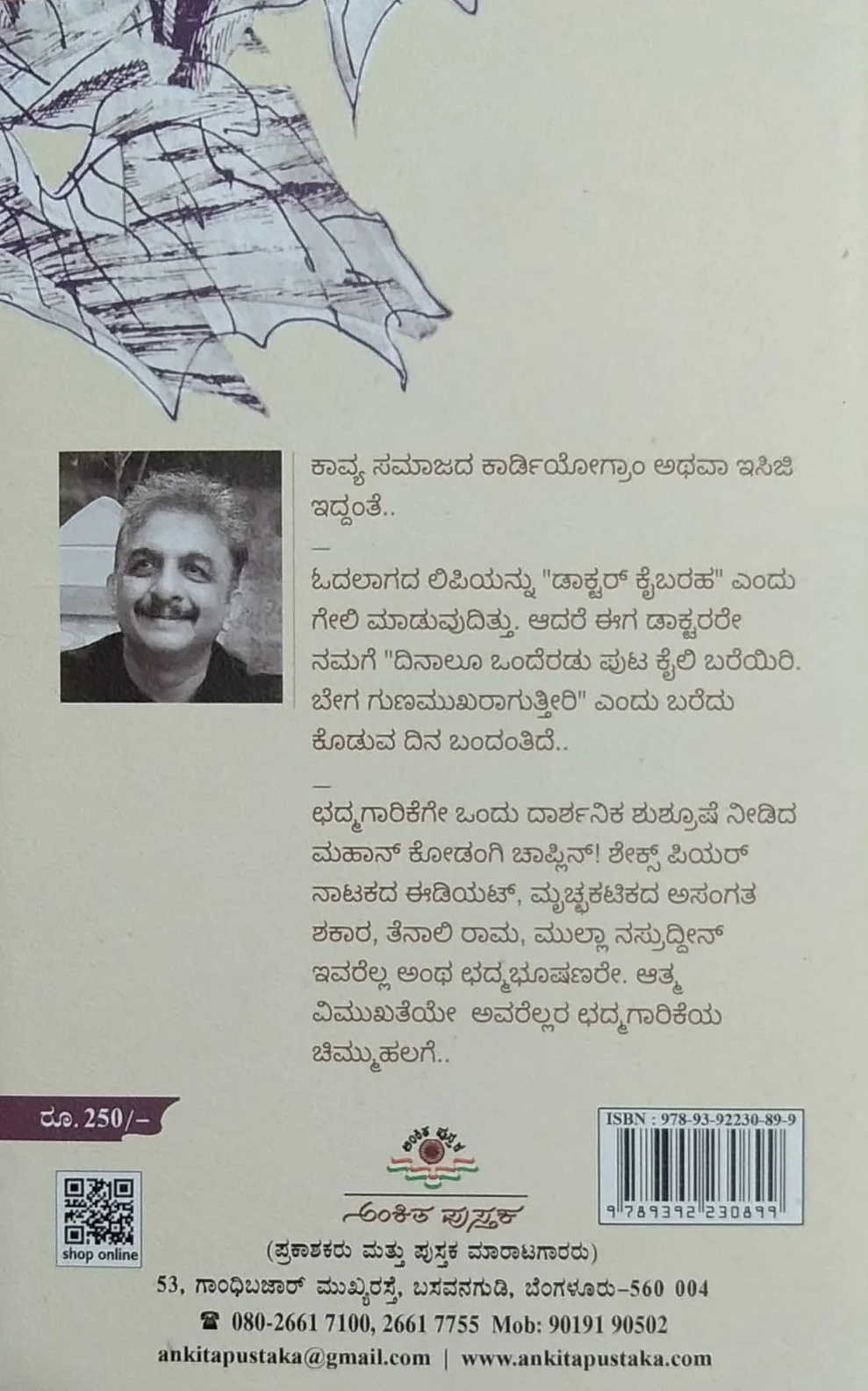 ತಾರಿ ದಂಡೆ - Image 2