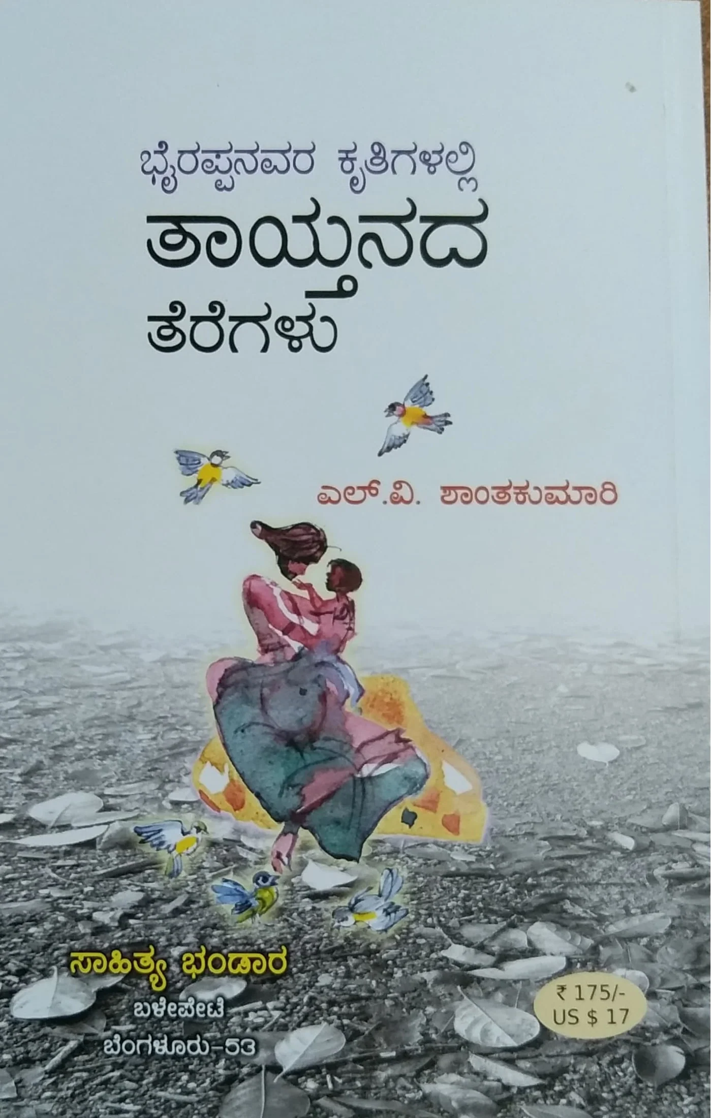ತಾಯ್ತನದ ತೆರೆಗಳು - Image 2