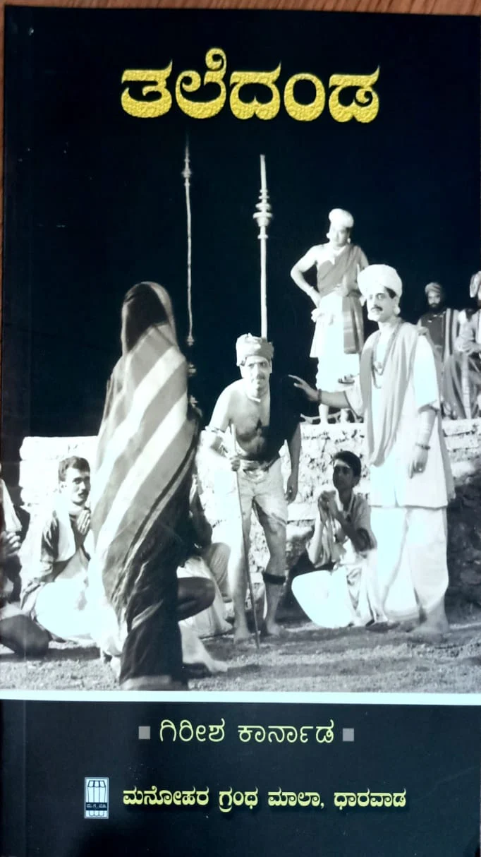 ತಲೆದಂಡ