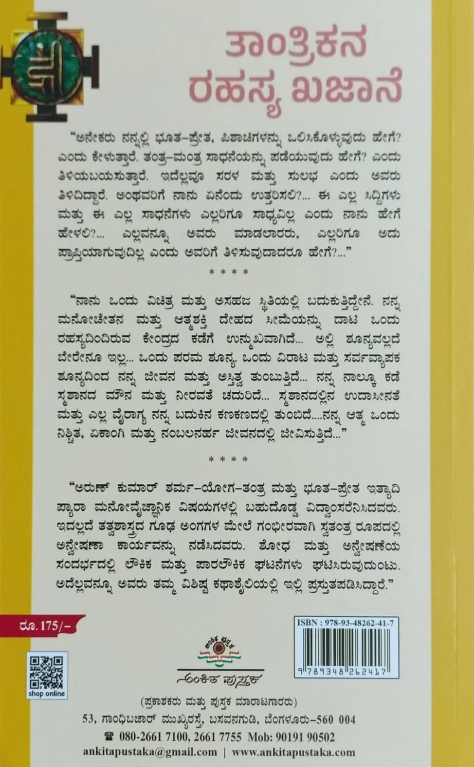 ತಾಂತ್ರಿಕನ ರಹಸ್ಯ ಖಜಾನೆ - Image 2