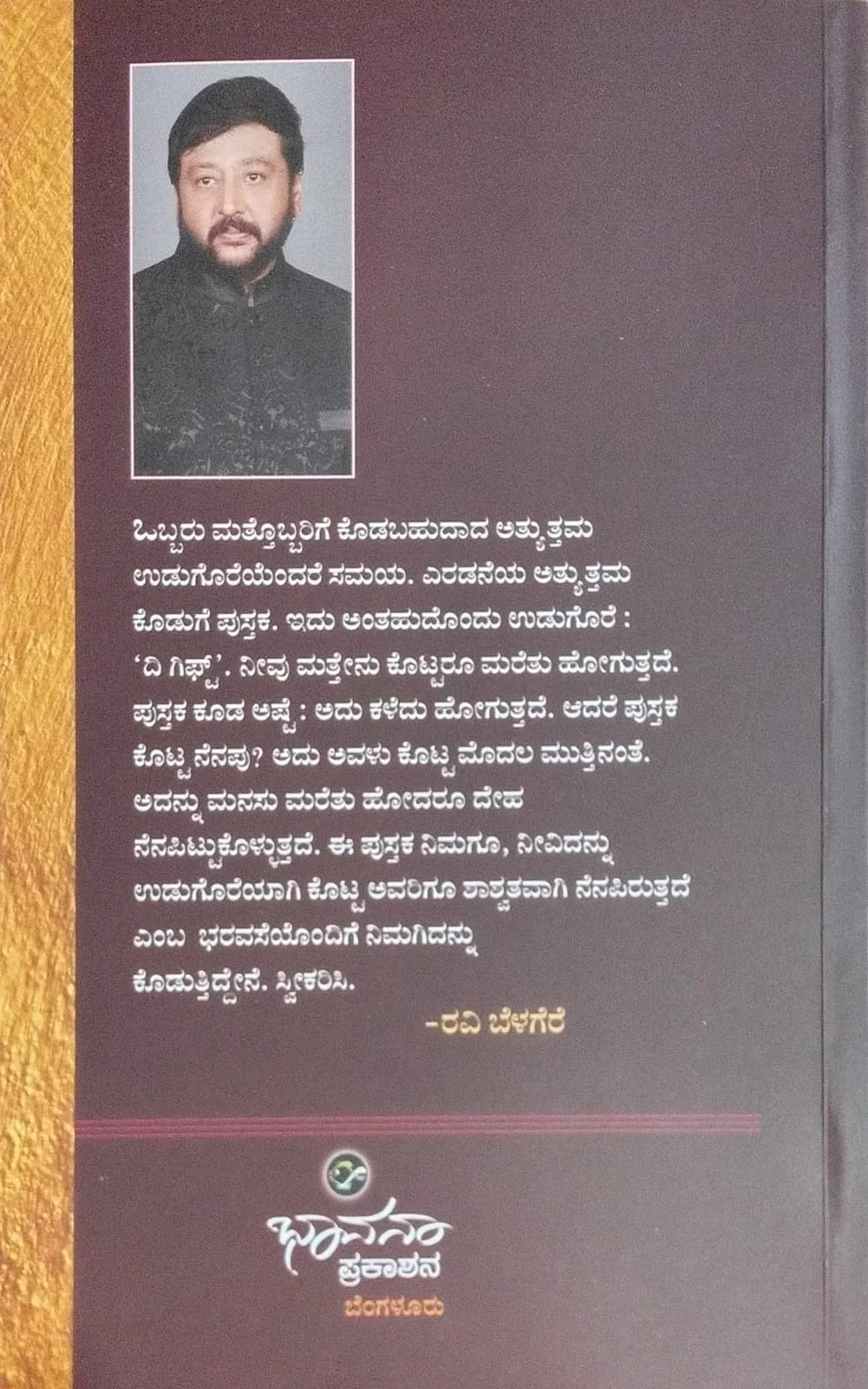 ದಿ ಗಿಫ್ಟ್ - Image 2